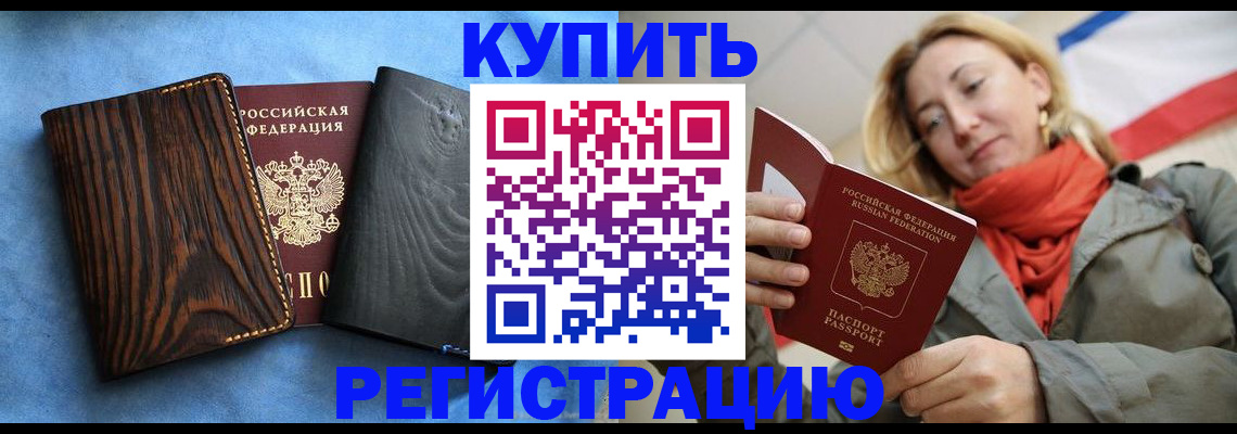 временная регистрация недорого в Емве